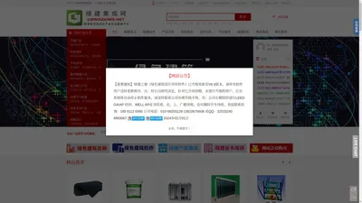 绿建集成网-绿色建筑选用技术和产品信息数据平台