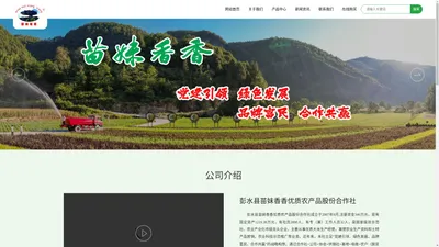 彭水县苗妹香香优质农产品股份合作社-重庆农产优质大米,苗妹香香大米,重庆农业土特产