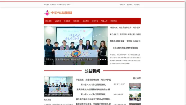 中华公益新闻网_公益行业第一网,为公益传播尽网络媒体的责任