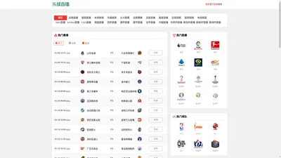 乐球直播-足球直播_NBA直播_无插件免费高清体育直播表_JRSKAN直播吧