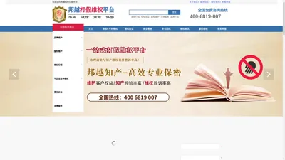 第三方打假公司-第三方打假机构-打假公司-商标打假维权-邦越打假维权平台