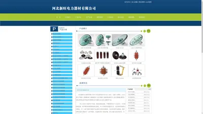 陶瓷绝缘子|玻璃绝缘子|复合绝缘子|电力金具|铁附件|河北新旺电力器材有限公司