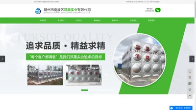 
        赣州水箱_江西消防水箱厂家_不锈钢水箱厂家-赣州市南康区郑重实业有限公司
    