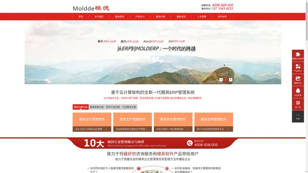 模德|MOLDDE官网-做最好的模具管理软件|模具生产管理系统|模具企业信息化管理专家