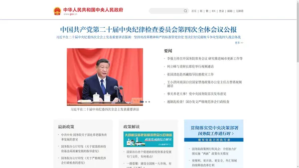 中国政府网_中央人民政府门户网站