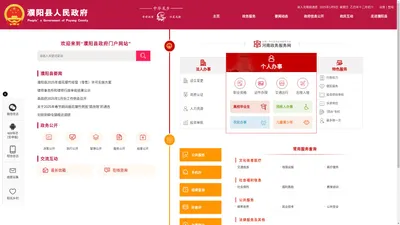 濮阳县政府门户网站