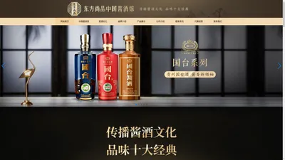 东方尚品【中国酱酒馆】官网