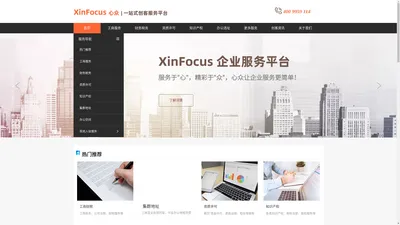 XinFocus(心众)-苏州公司注册-苏州工商注册-苏州执照地址挂靠-苏州工商解异常-食品许可-公司注销-苏州集群地址登记