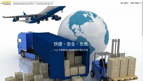 Easy Clearance Warehousing&Transportation HongKong Limited 香港關清易倉儲物流股份有限公司(乐意玩网络科技有限公司)