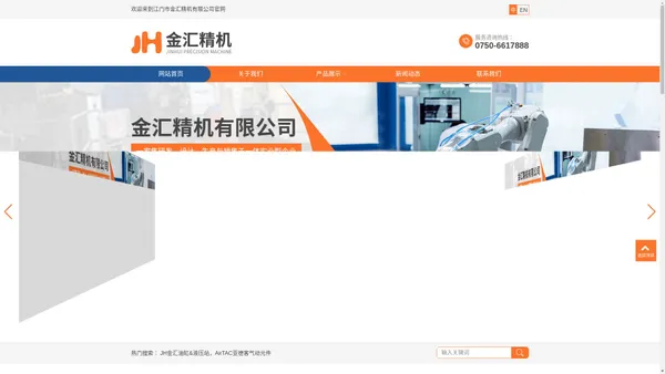 江门气动器材厂家|江门液压组件厂家|江门市金汇精机有限公司