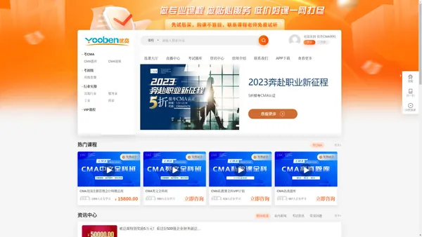 优贲CMA网校