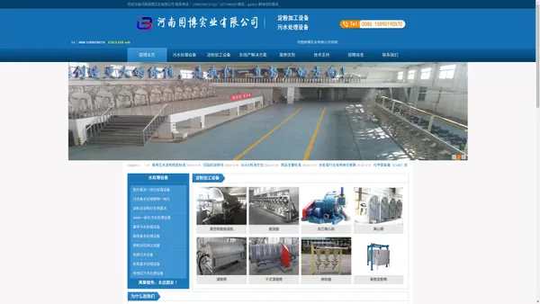 
淀粉加工设备，污水处理设备，河南固博实业有限公司官网

