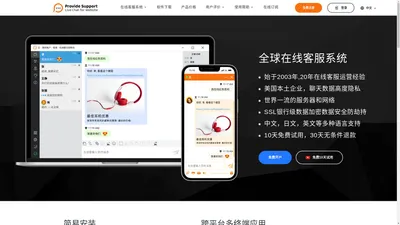 【Provide Support官网】网站在线客服系统 - 网站在线客户软件 | 海外客服系统,安全，稳定，防劫持! 免费10天试用！