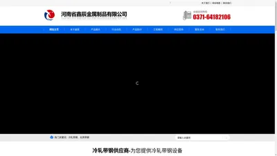 商家供应冷轧带钢,光亮带钢供货商-河南省鑫辰金属制品有限公司