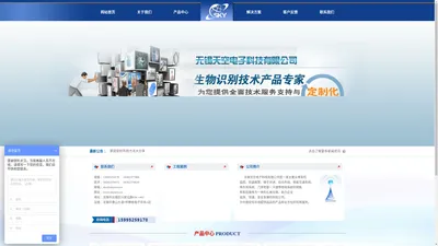 无锡天空电子科技有限公司
