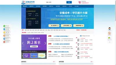 安徽成考网-安徽成人高考报名网-安徽省成人本科学历提升