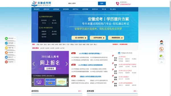 安徽成考网-安徽成人高考报名网-安徽省成人本科学历提升