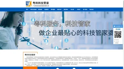 
	广东粤科科技信息服务有限公司
