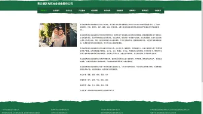 青云谱区构突冶金设备股份公司