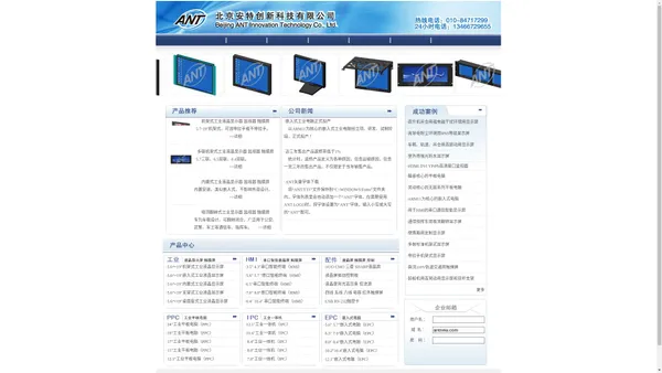 北京安特创新科技有限公司—工业液晶显示屏，我更专业!