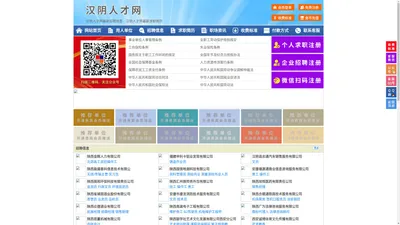 汉阴人才网-汉阴招聘网-汉阴人才市场