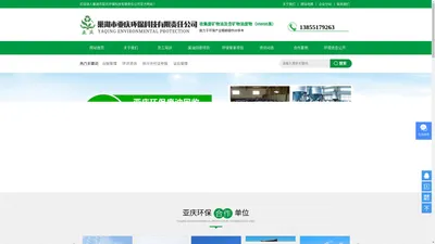 巢湖亚庆环保科技有限责任公司欢迎您