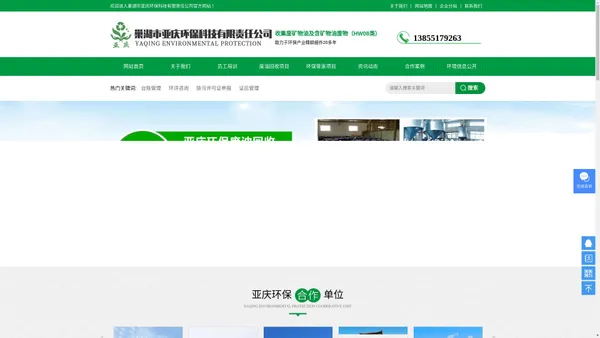 巢湖亚庆环保科技有限责任公司欢迎您