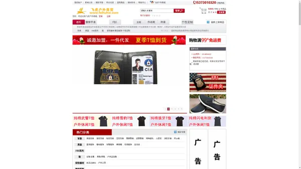 飞虎户外商城 - 各种军品·户外服饰·休闲服饰·户外运动·特种部队服饰·警察礼品·军警用品·各种劳保耗材·劳保用品·军警皮靴·FBI金属徽章·美军证件夹