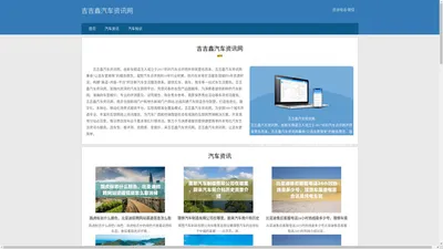 吉吉鑫汽车资讯网|汽车报价|汽车知识