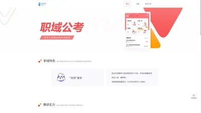 职域公考官网-专注广东省公务员、事业单位等公职考试培训