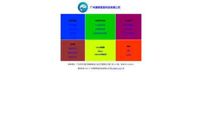 广州源硕信息科技有限公司