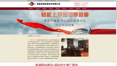 南通网络公司|网页制作|南通网页设计|-南通网站推广优化公司|卓航网络