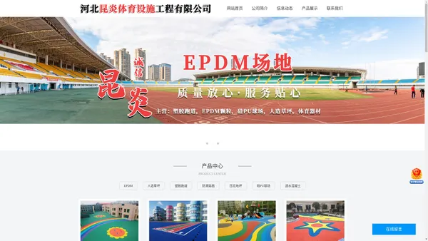 河北昆炎体育设施工程有限公司-硅PU球场，EPDM场地，透水混凝土，防滑路面