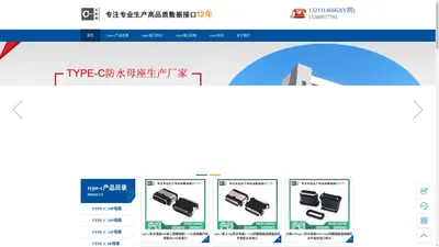 type-c接口厂家批发报价-type-c接口公头母座报价-Type-c厂家