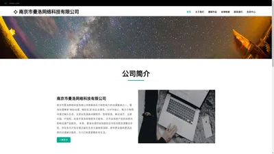 南京市曼洛网络科技有限公司