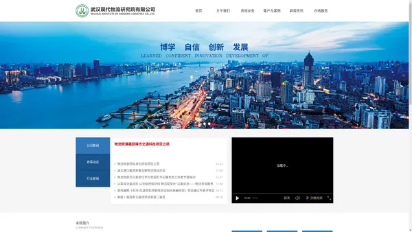 武汉现代物流研究院有限公司