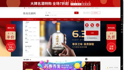 掌尚名酒网-成都市东林旭达商贸有限责任公司