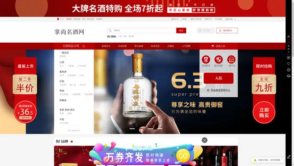 掌尚名酒网-成都市东林旭达商贸有限责任公司