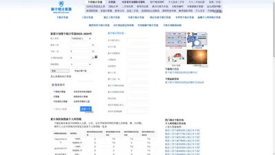 新个税计算器2024-2023个人所得税计算器-工资计算器-养老金计算器-五险一金计算器-税前税后工资计算器 -