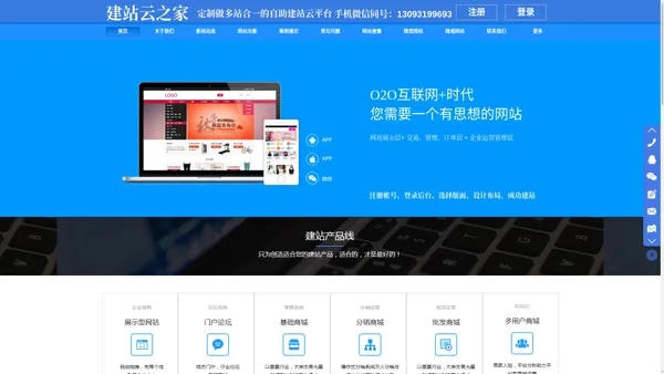 建站云之家-企业网站-手机小程序网页-建设制作设计模板自助建站公司
