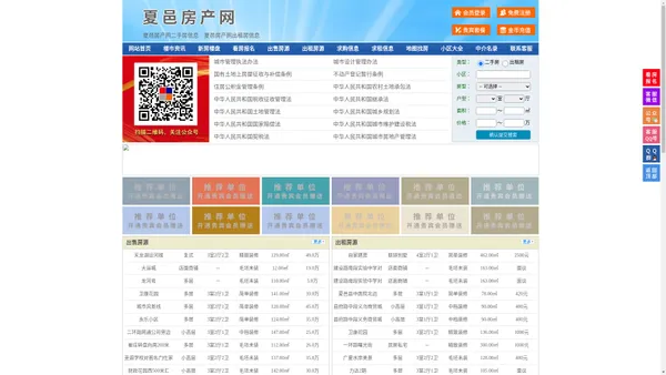 夏邑房产网-夏邑二手房-夏邑租房