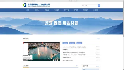 北京通标联合认证有限公司