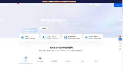 领先云服务解决方案提供商 - 高效、安全、可靠的云计算服务