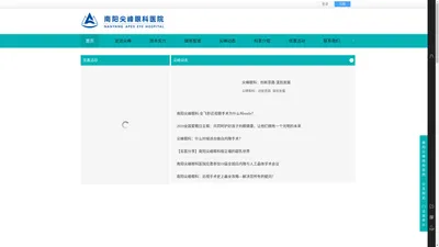 首页_南阳尖峰眼科医院