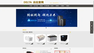 台达UPS电源-台达集团中达电通有限公司官网