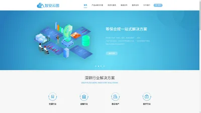 北京智安云图科技有限公司