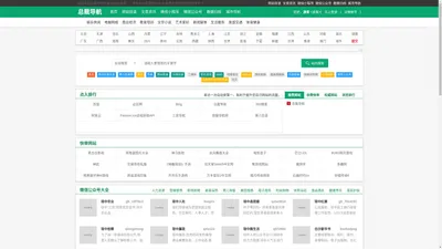网站目录大全_网址大全_网址目录_上网导航_网站提交/登录入口_站长目录_网站收录_网站提交_新站收录 - 总裁导航网