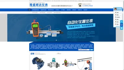 大连隆盛顺达仪表有限公司大连万顺达仪表有限公司营口万顺达仪器仪表有限公司超声波流量计超声波水表超声波热量表电磁流量计电磁热量表电磁水表超声波明渠流量计温度传感器温度变送器超声波液位计电动机经济运行仪磁