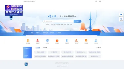 哈尔滨市人社综合服务平台