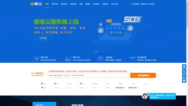 国外域名注册,空间主机,SSL证书,云服务器 - 恒爱云_恒爱网络
